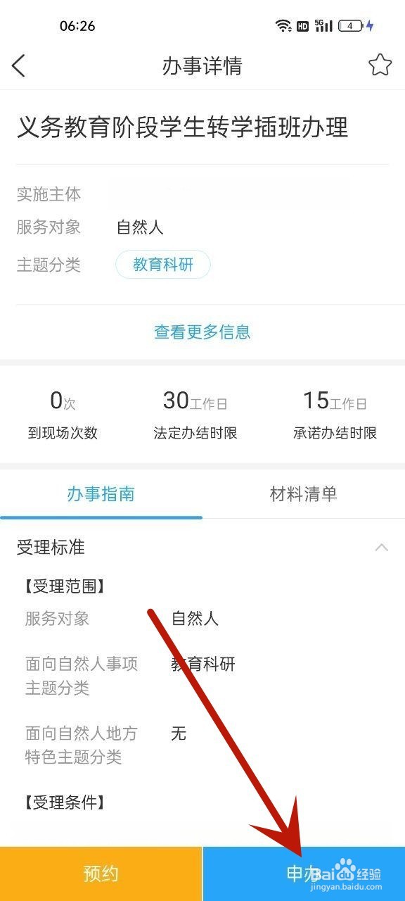 初中生怎样办理转学