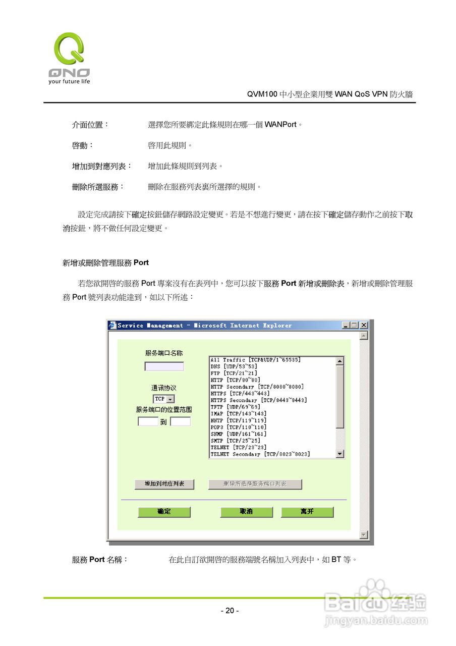 侠诺QVM100路由器使用说明书:[3]