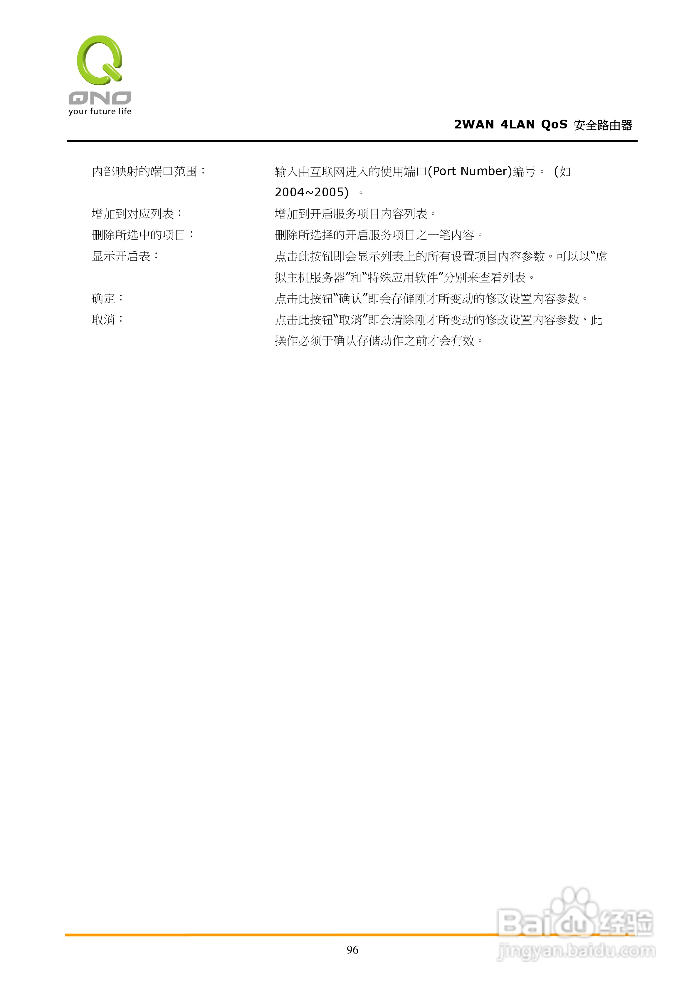 侠诺FVR310路由器使用说明书:[11]