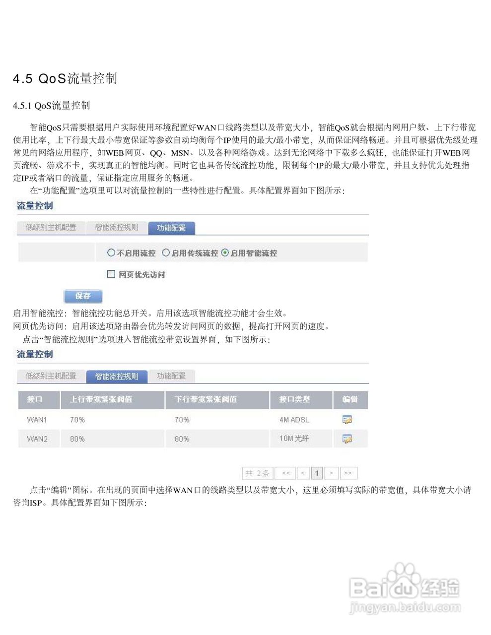 飞鱼星VR7600路由器使用说明书:[5]