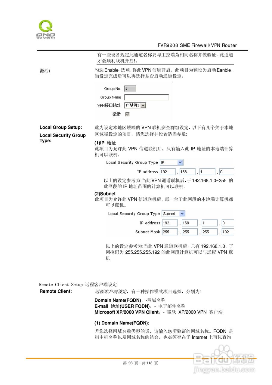 侠诺FVR9208路由器使用说明书:[10]