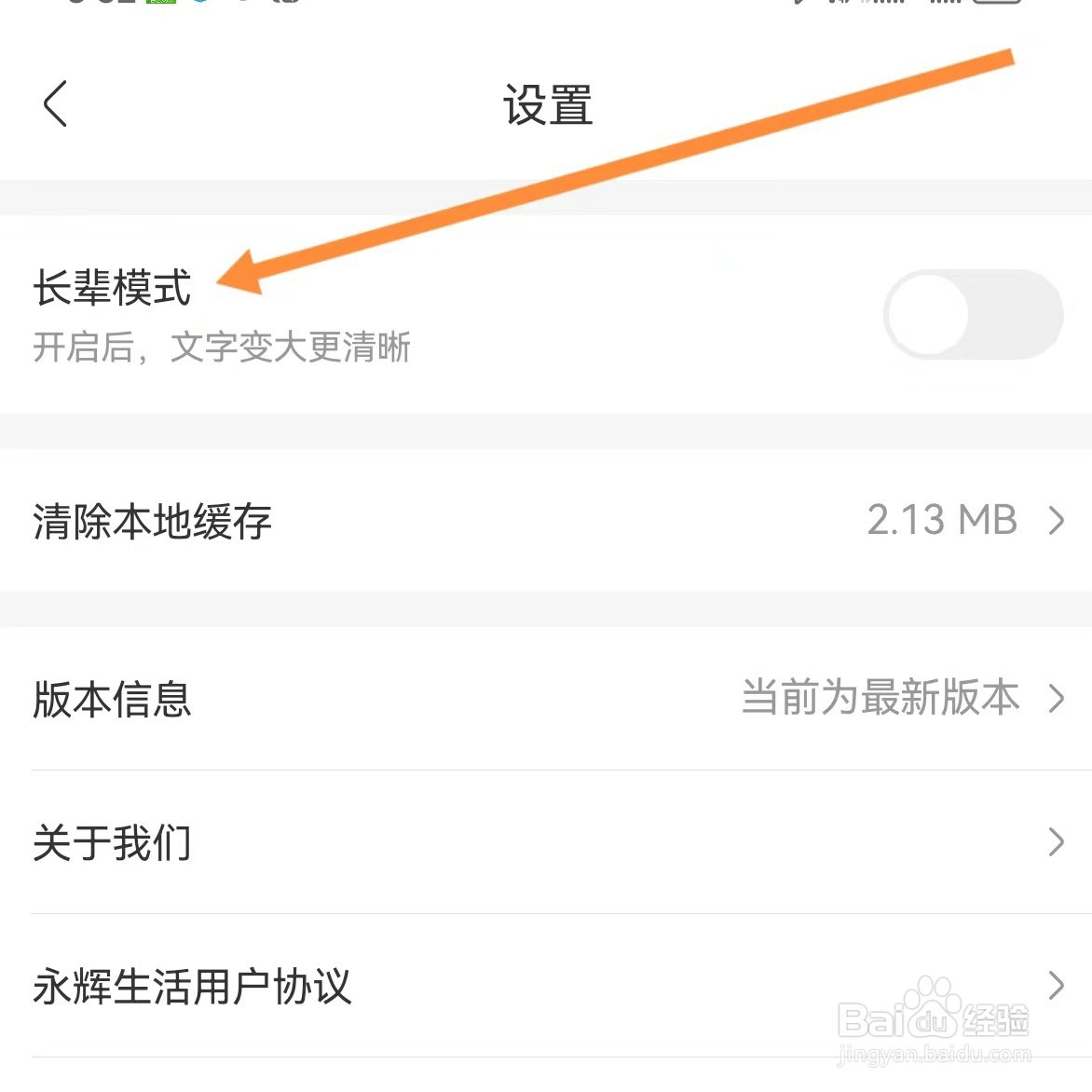 永辉生活如何查找长辈模式