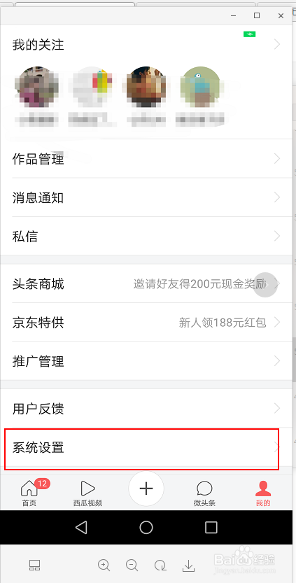 怎么更换头条号的绑定号码