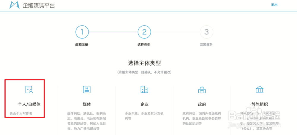 怎样注册自媒体账号