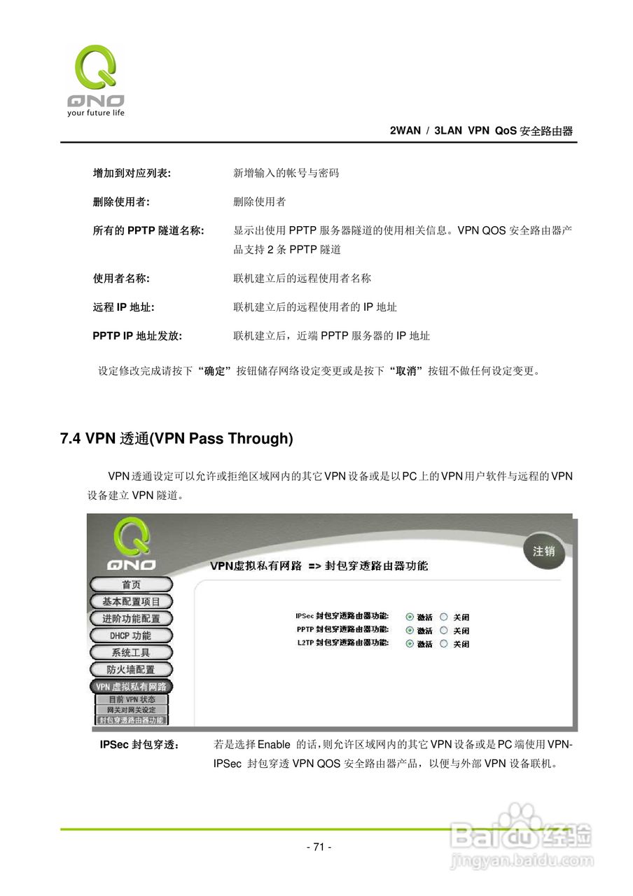 侠诺QVM250路由器使用说明书:[8]