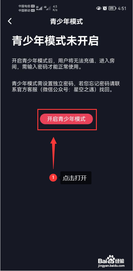 怎样设置星空之遇APP的青少年模式