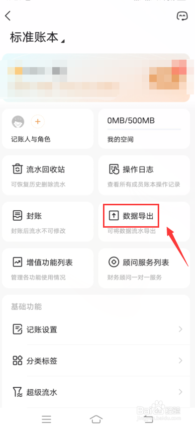 随手记怎么导出数据