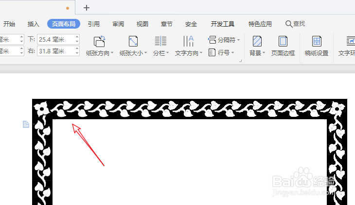 wps如何对文档添加艺术边框