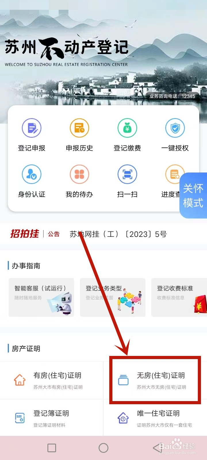苏州无房证明网上怎么开