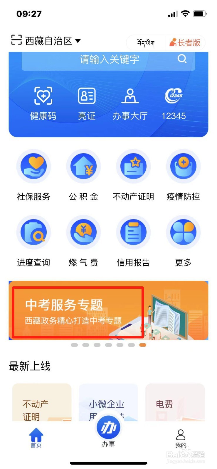 2023年西藏中考成绩怎么查询
