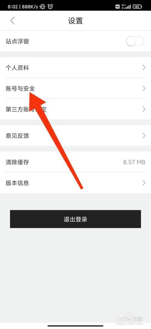 AC派怎么注销账号？
