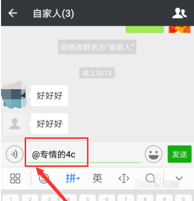 怎么在微信群里@别人?