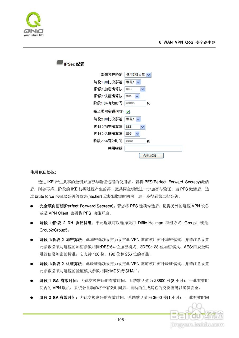 侠诺QVM1000路由器使用说明书:[12]