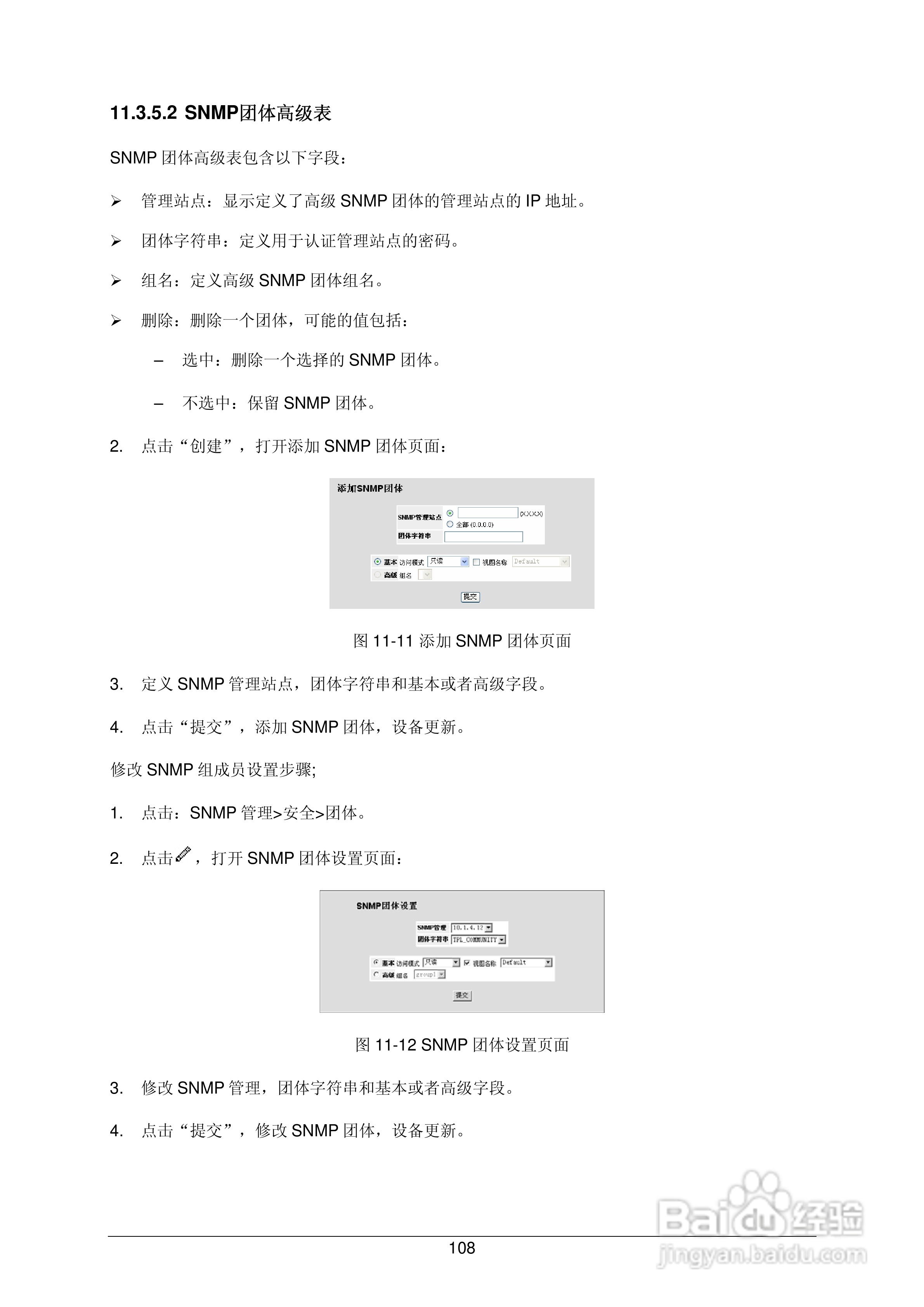 普联TP-LINK TL-SL3452交换机使用说明书:[12]