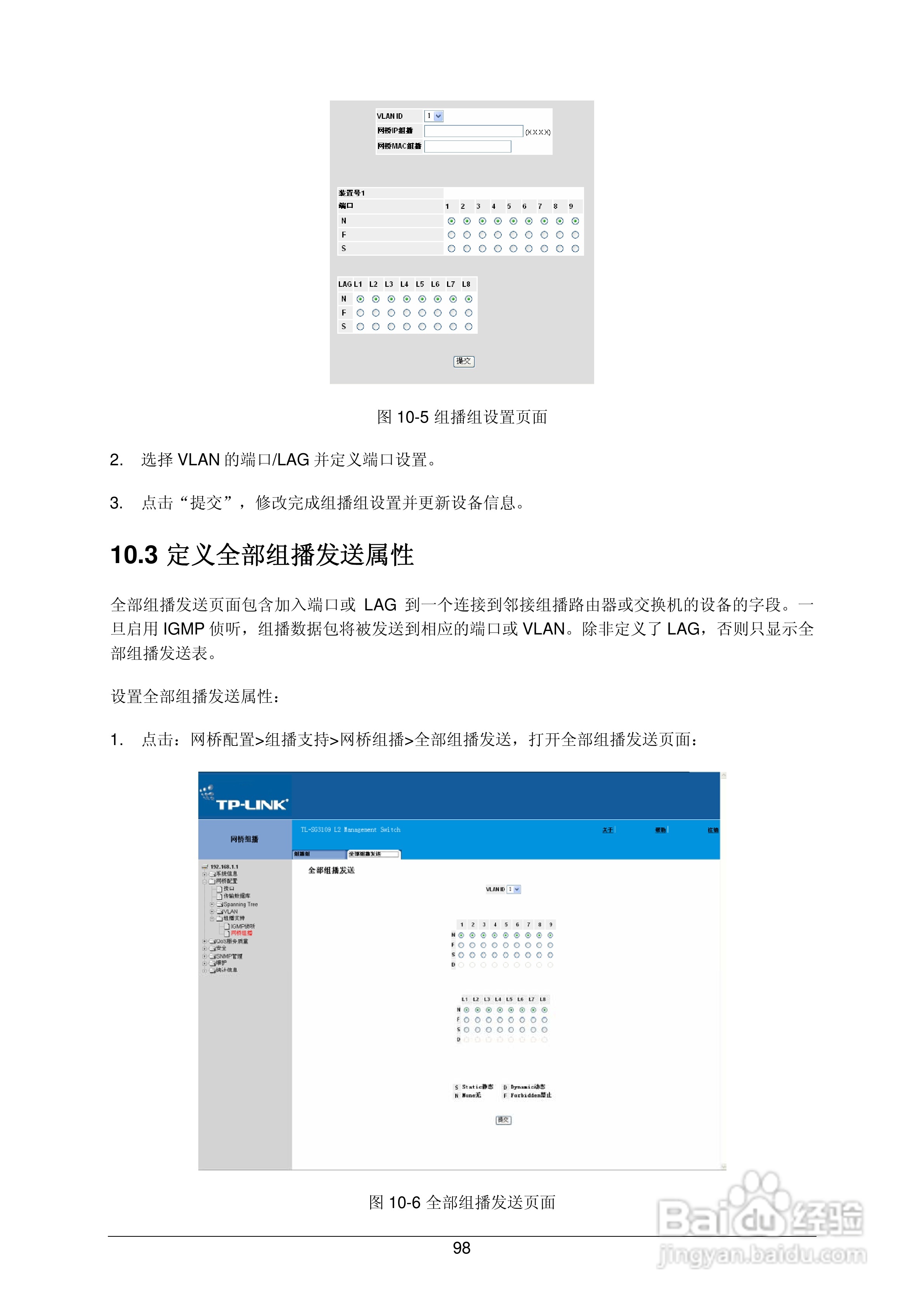 普联TP-LINK TL-SG3109交换机使用说明书:[11]
