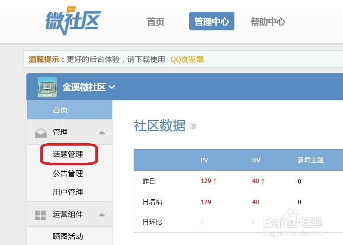 如何在网页中发表微社区话题