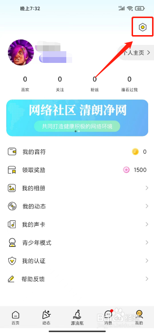 音麦漂流瓶怎么关闭新消息提醒