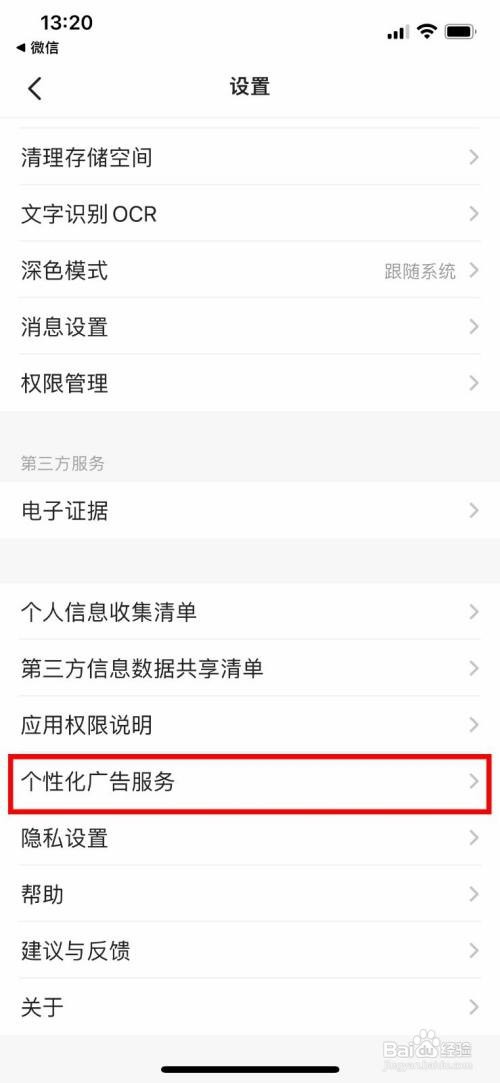 扫描全能王App怎样关闭个性化广告