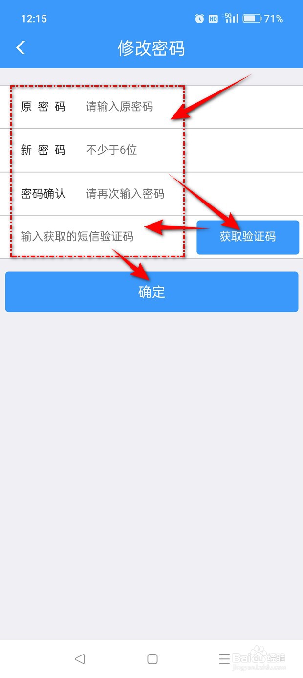 铁路12306密码怎么修改