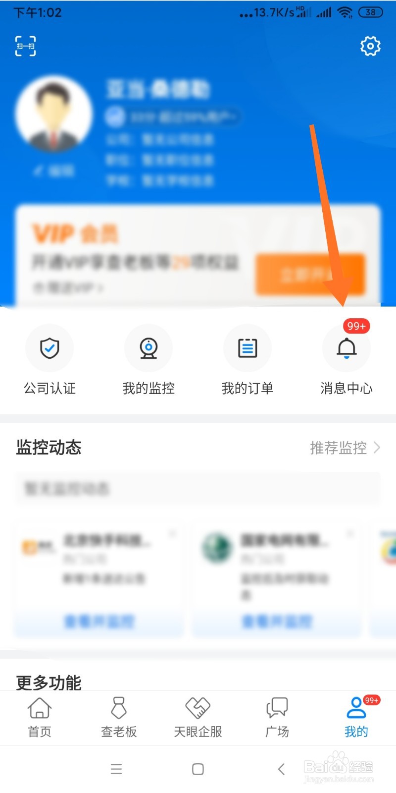 如何查看天眼系统信息
