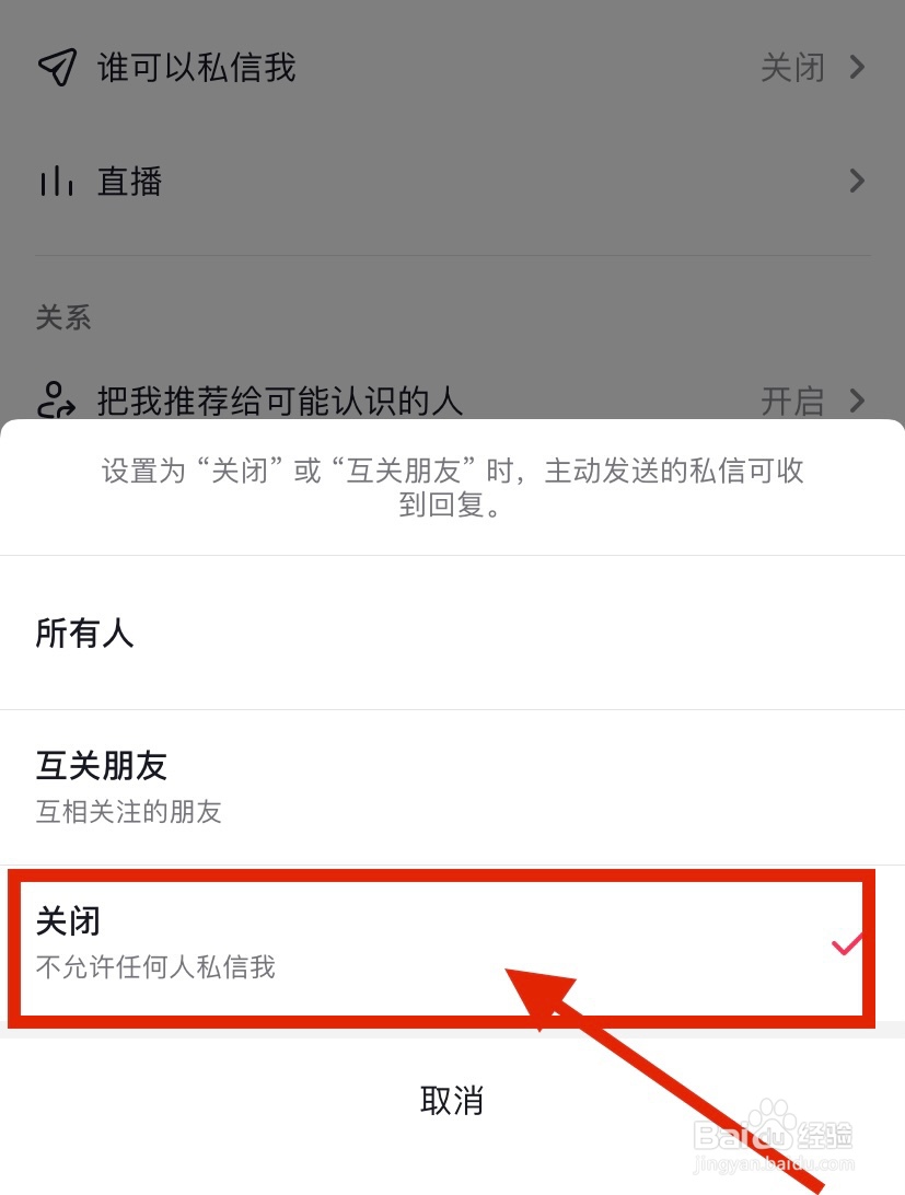 抖音app如何设置陌生人禁止私信