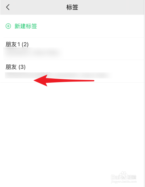 微信分组标签怎么取消