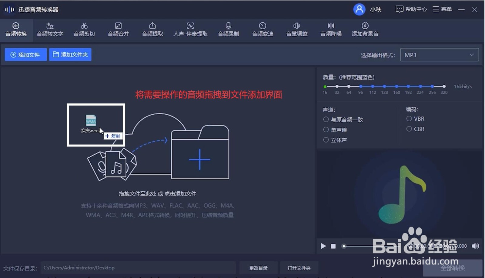怎么把wma格式转化为mp3格式