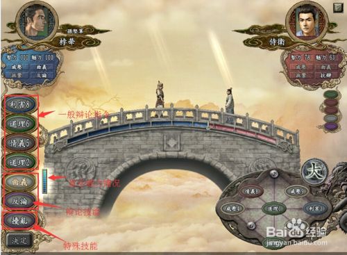 三国志武将辩论详细图解 百度经验 三国志武将辩论详细图解 百度经验
