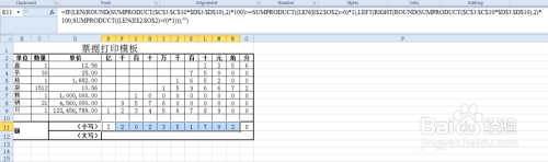 Excel中票据打印模板制作