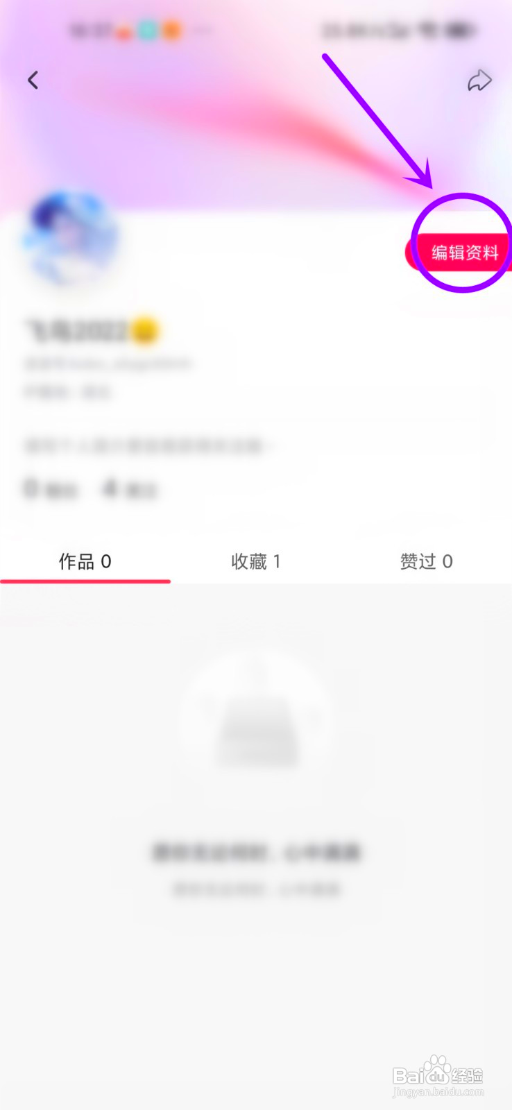 波波视频的昵称到哪里改