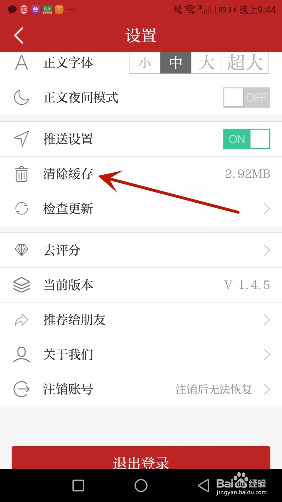 怎么清除资阳观察缓存数据