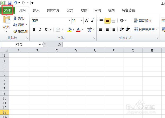 excel2010如何还原默认的文件阻止设置
