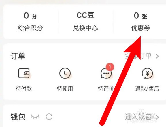 建行生活app怎么兑换优惠券