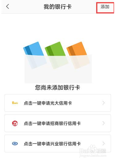 蘑菇街白付美怎么添加银行卡