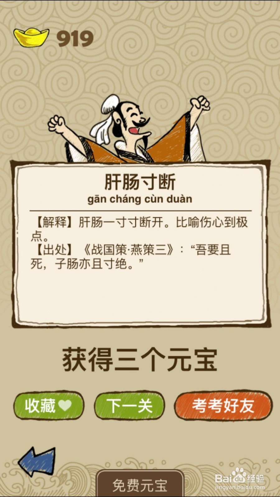 成语玩命猜（iOS版）第104关通关答案