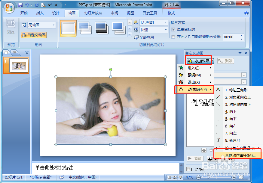 怎样设置PPT放映时的图片文字按照八边形平移
