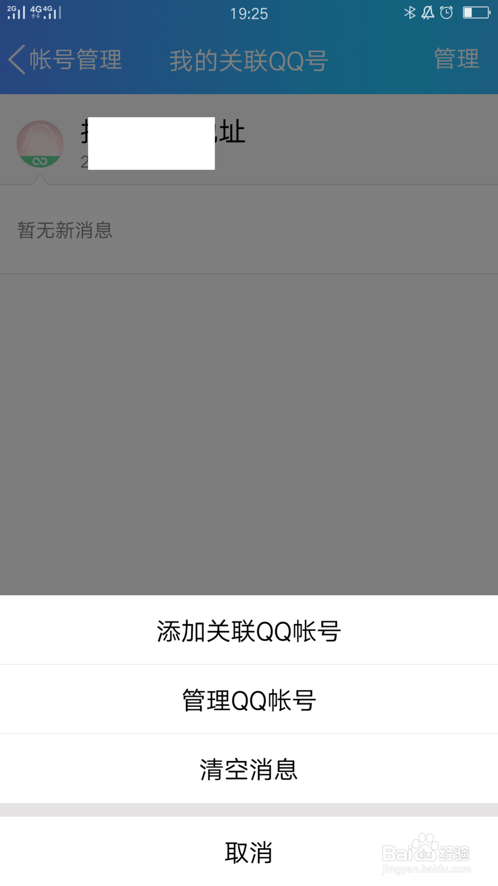 QQ号如何关联