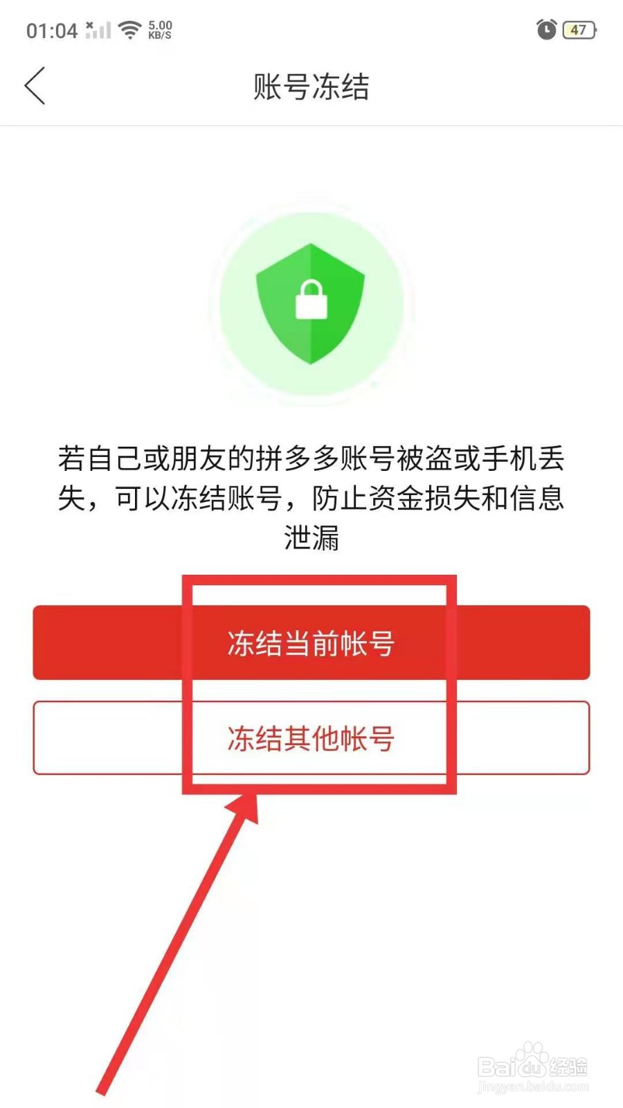 拼多多账号怎么冻结