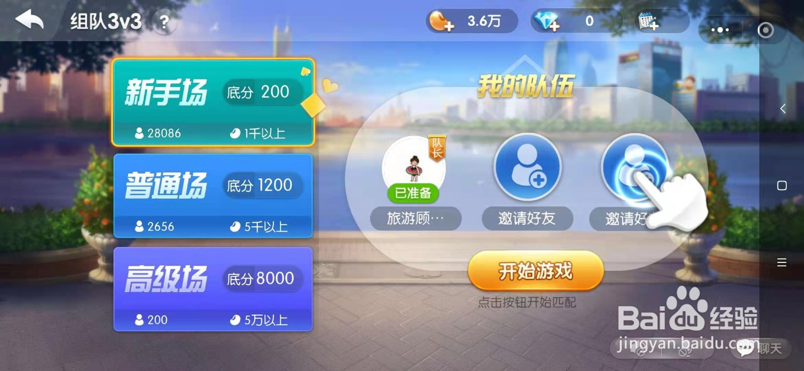 欢乐斗地主三个人怎么开设房间