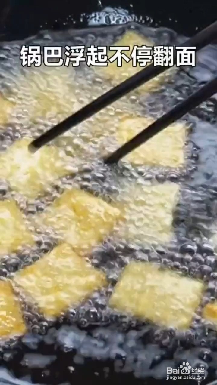 如何制作香辣锅巴
