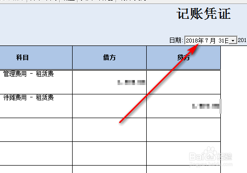 KIS财务软件如何复制相同的记账凭证