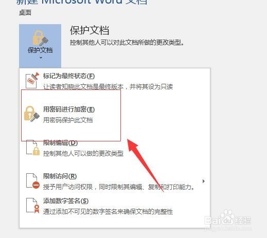 如何给word 文档加密(设置密码)防止泄漏