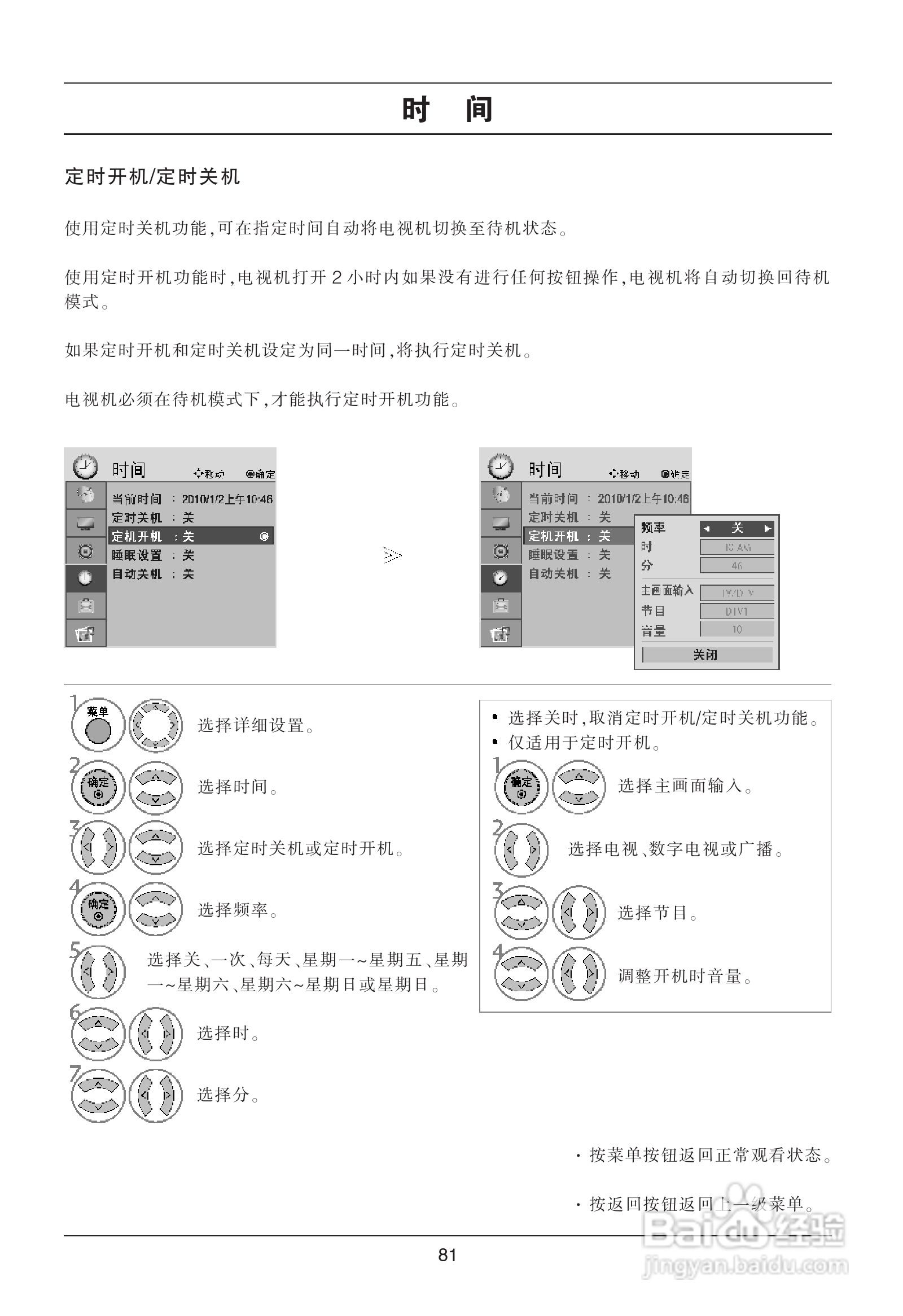LG 47LG70FD液晶彩电使用说明书:[9]
