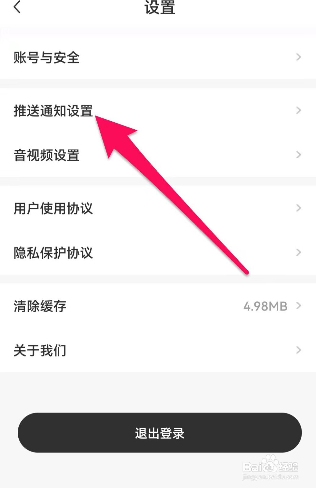 新周刊怎么关闭评论点赞通知