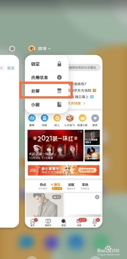 iqooneo5怎么使用分屏功能
