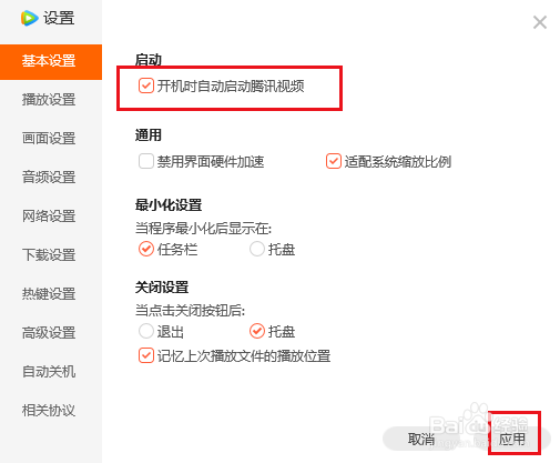 打开电脑如何自动运行“腾讯视频”