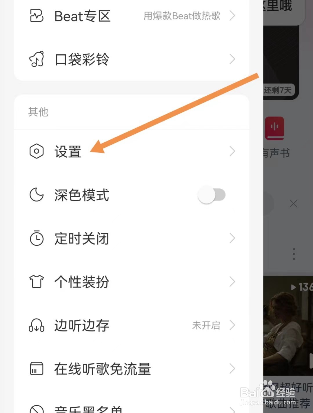 网易云音乐APP查找设置下载目录