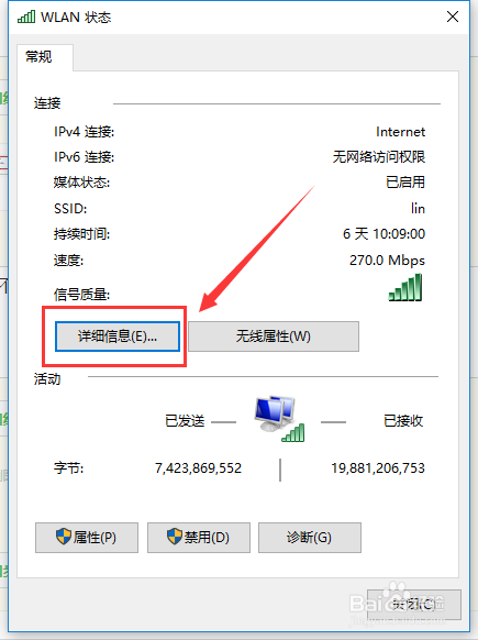win10设置固定IP地址