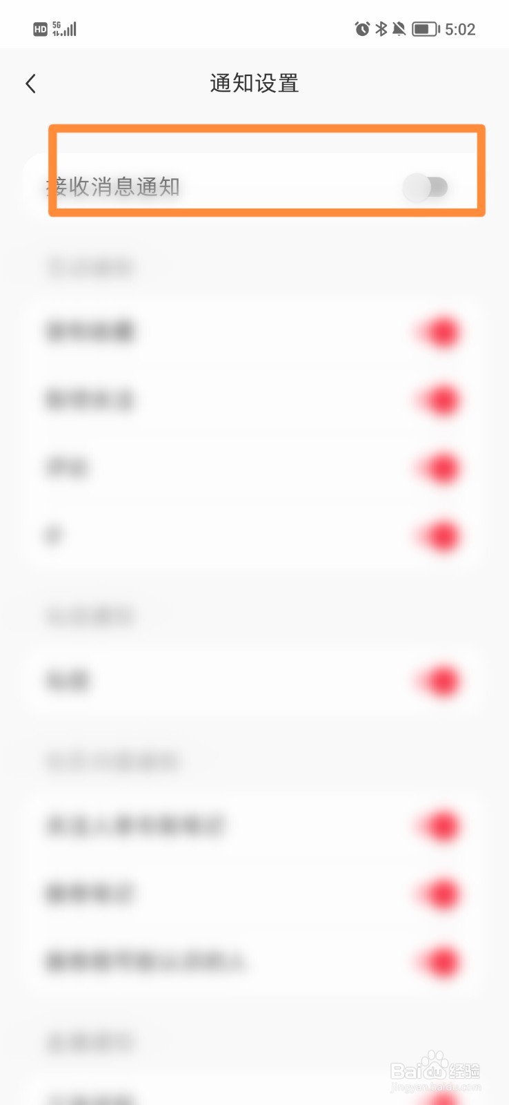 小红书怎么关闭接收消息通知