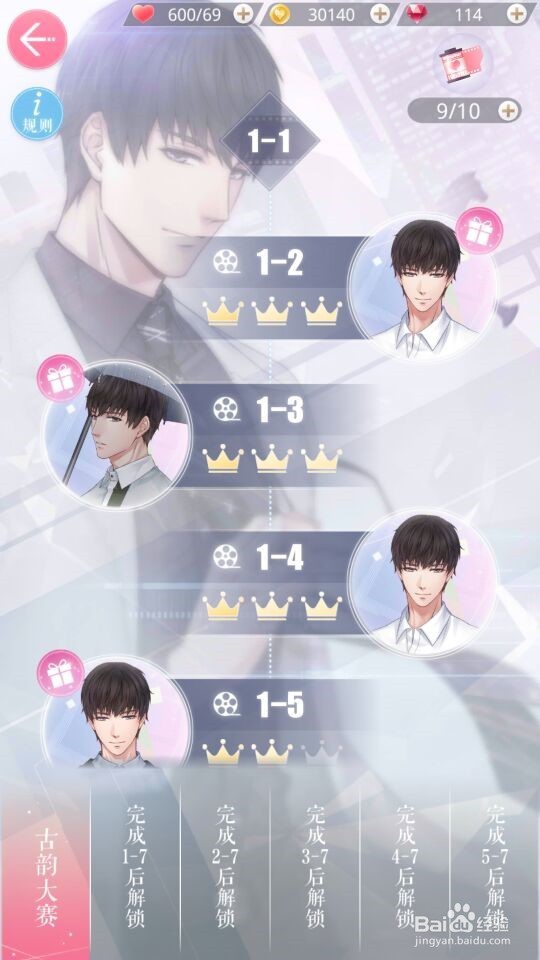 恋与制作人如何快速升级
